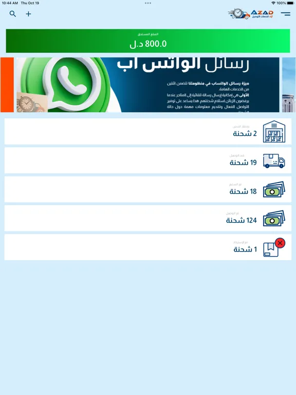 AZAD iPad 应用截图