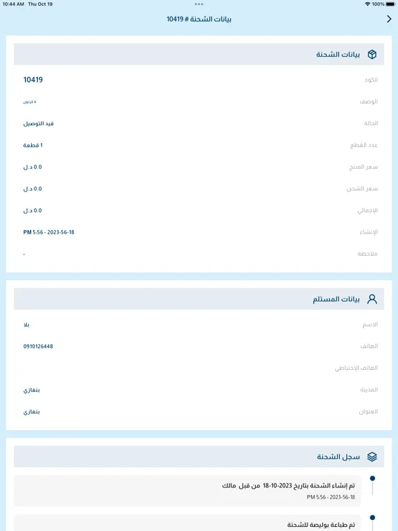 AZAD iPad 应用截图