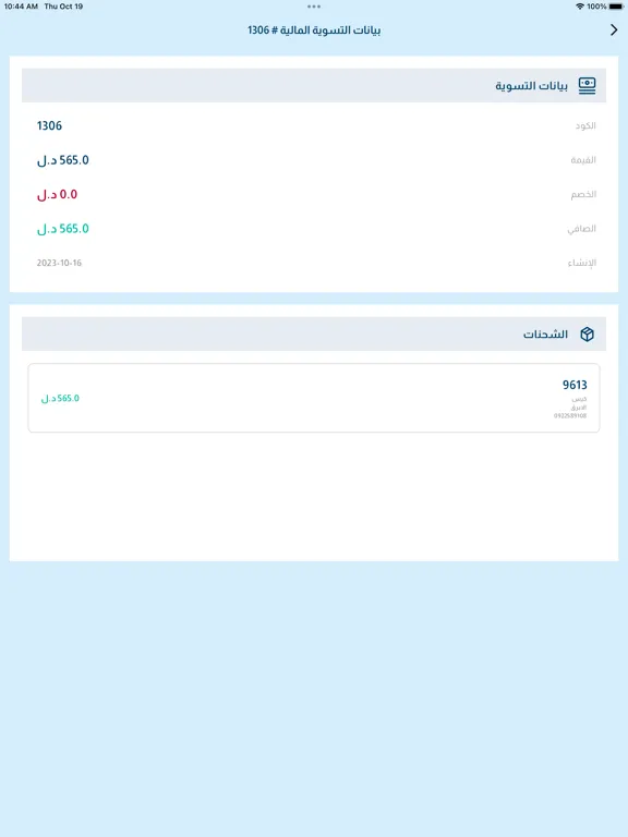 AZAD iPad 应用截图