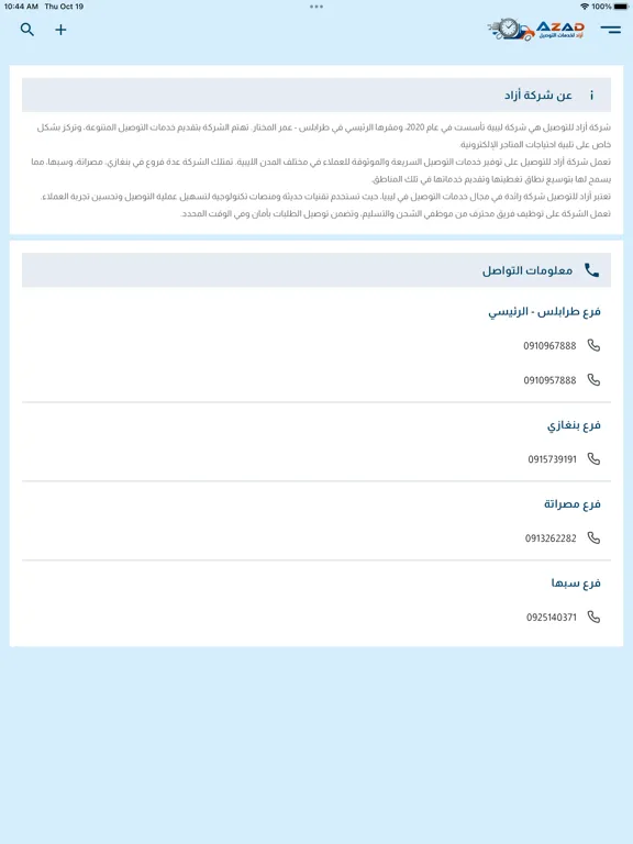 AZAD iPad 应用截图