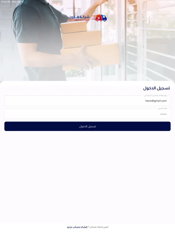 Ảnh chụp màn hình của هارون - HARON iPad 