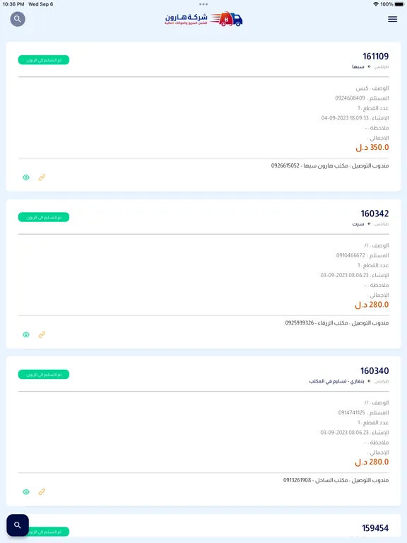 Ảnh chụp màn hình của هارون - HARON iPad 