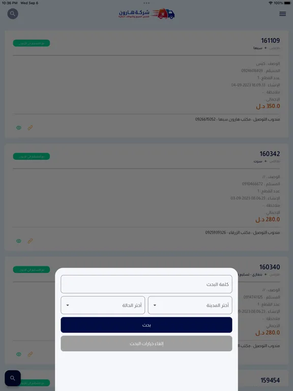 Ảnh chụp màn hình của هارون - HARON iPad 