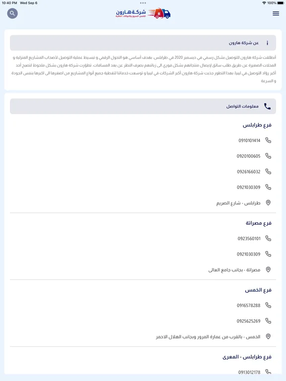 Ảnh chụp màn hình của هارون - HARON iPad 