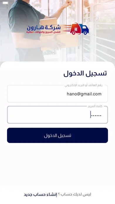 Ảnh chụp màn hình của هارون - HARON