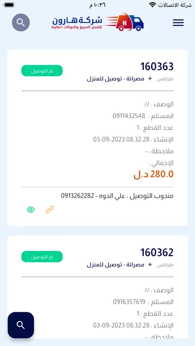 Ảnh chụp màn hình của هارون - HARON
