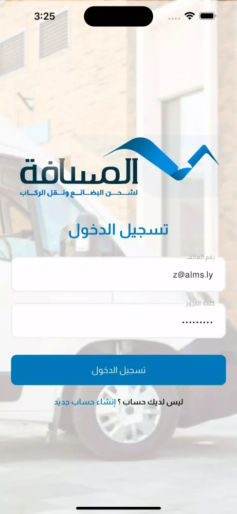 المسافة - ALMASAFA Screenshots
