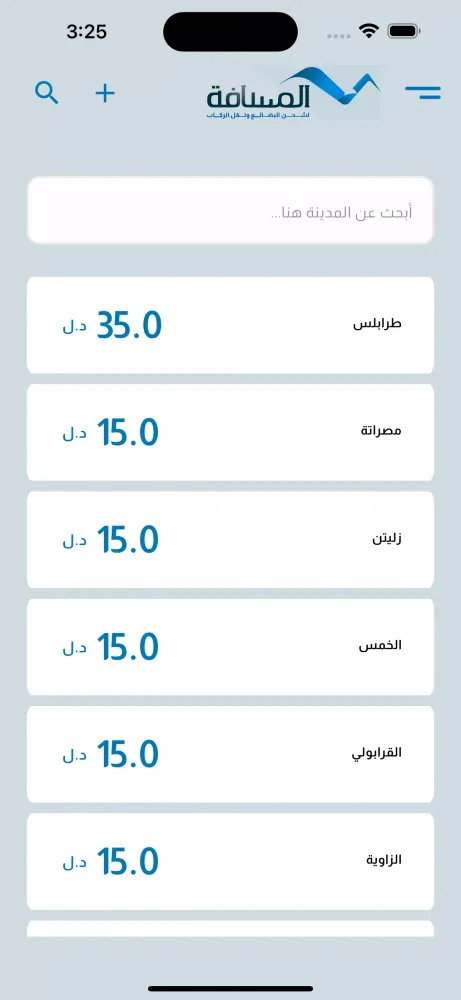 المسافة - ALMASAFA Screenshots