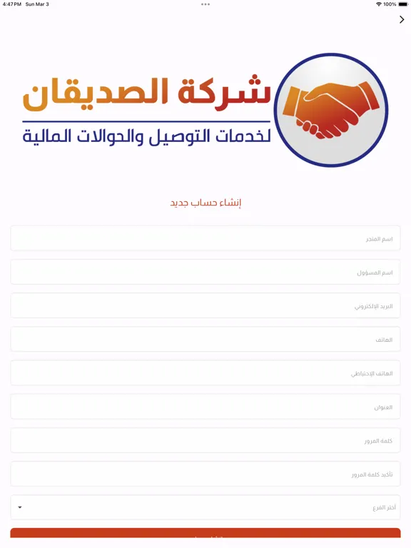Zrzuty ekranu الصديقان للتوصيل iPad 
