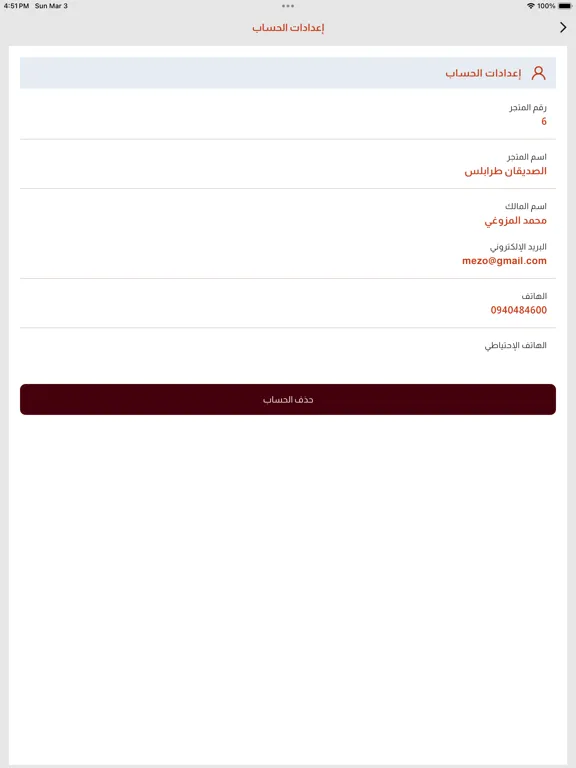 Zrzuty ekranu الصديقان للتوصيل iPad 