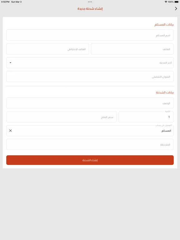 Zrzuty ekranu الصديقان للتوصيل iPad 