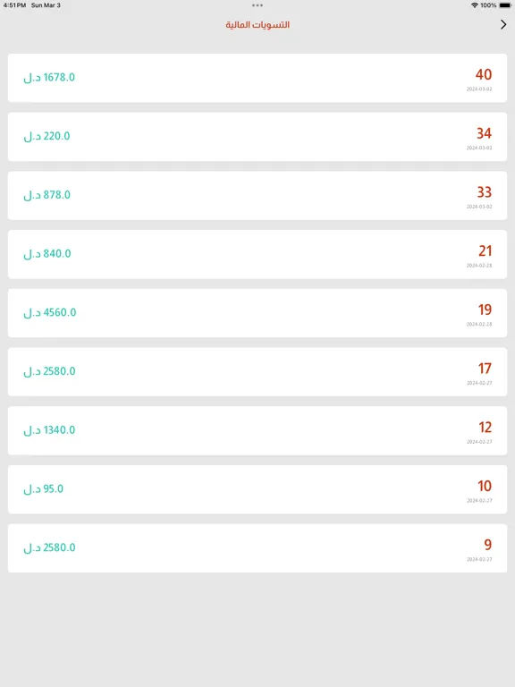 Zrzuty ekranu الصديقان للتوصيل iPad 