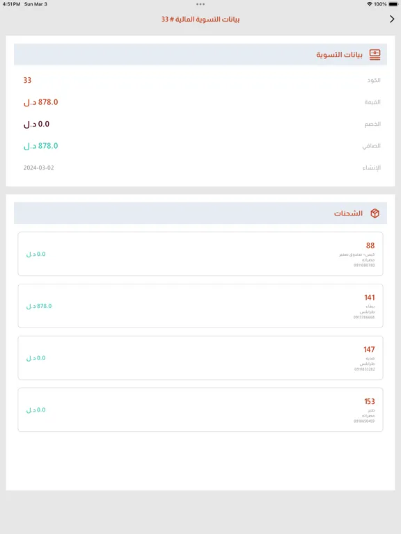 Zrzuty ekranu الصديقان للتوصيل iPad 