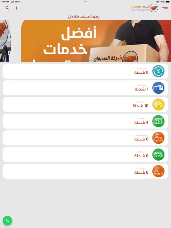 Zrzuty ekranu الصديقان للتوصيل iPad 