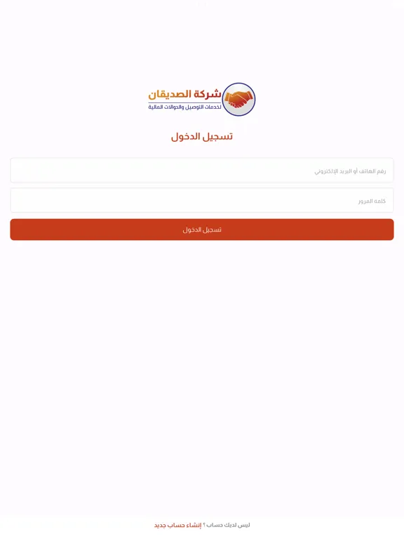 Zrzuty ekranu الصديقان للتوصيل iPad 