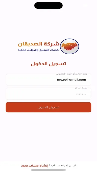 Zrzuty ekranu الصديقان للتوصيل