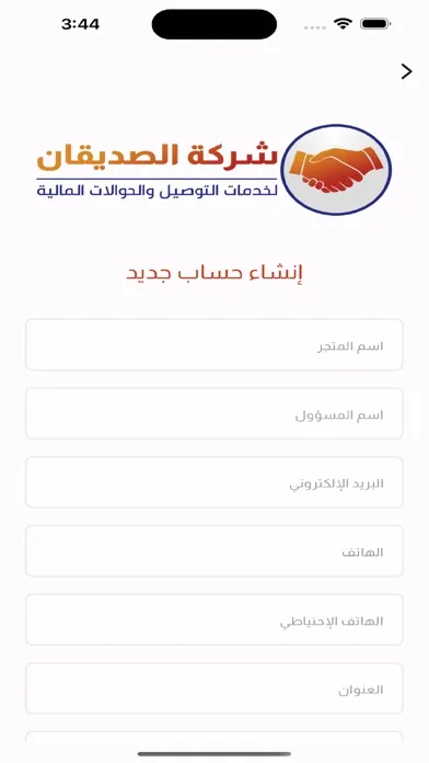 Zrzuty ekranu الصديقان للتوصيل