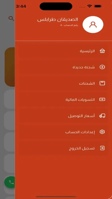 Zrzuty ekranu الصديقان للتوصيل