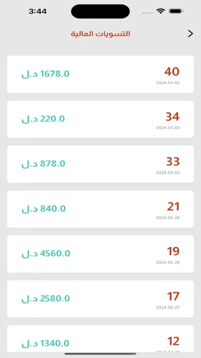Zrzuty ekranu الصديقان للتوصيل
