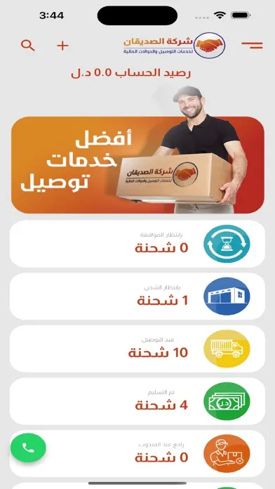 Zrzuty ekranu الصديقان للتوصيل