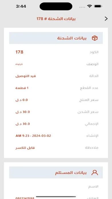 Zrzuty ekranu الصديقان للتوصيل