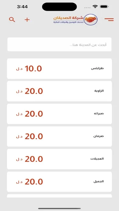 Zrzuty ekranu الصديقان للتوصيل