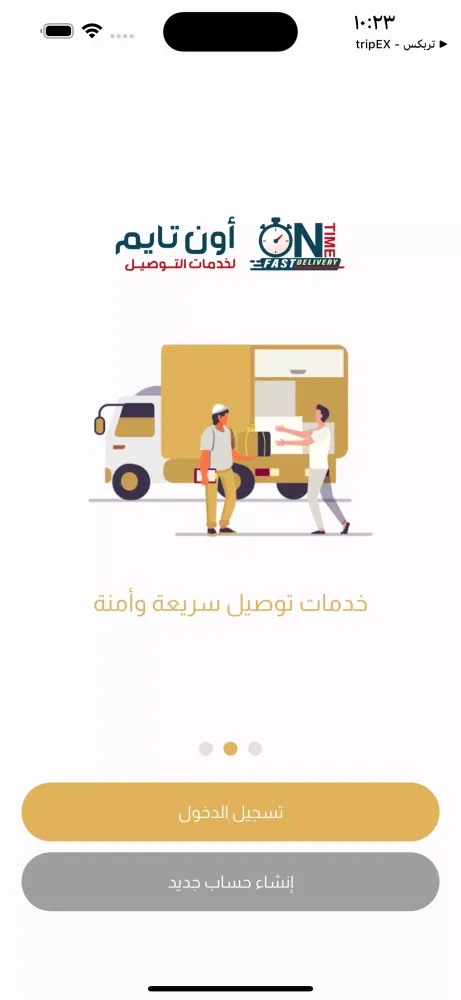 Captures d'écran de ONTIME - أون تايم