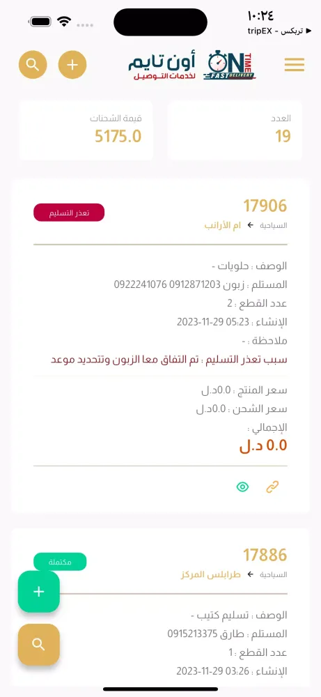 Captures d'écran de ONTIME - أون تايم