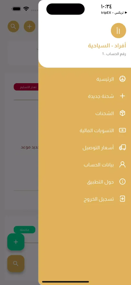 Captures d'écran de ONTIME - أون تايم