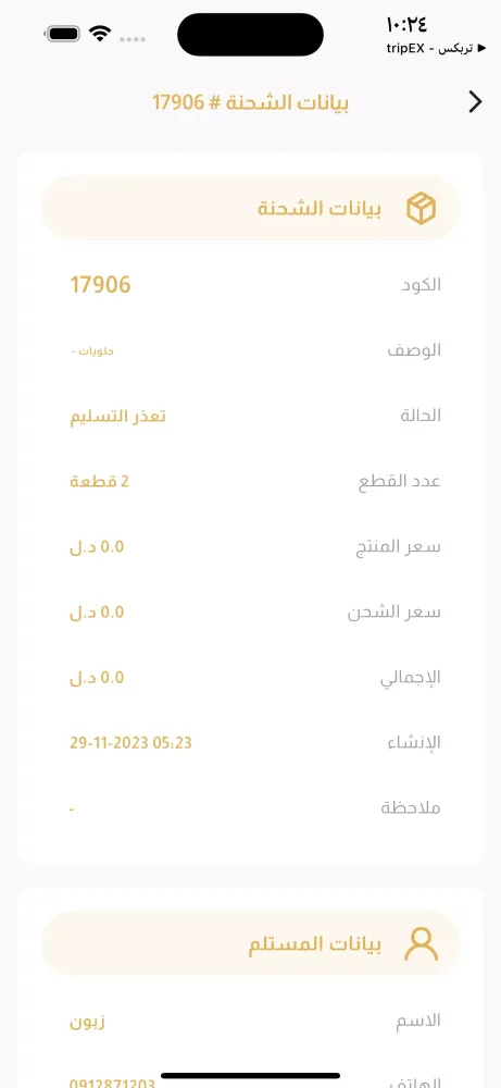 Captures d'écran de ONTIME - أون تايم