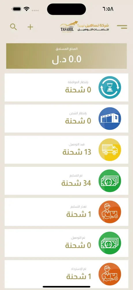 تساهيل ليبيا للتوصيل Screenshots