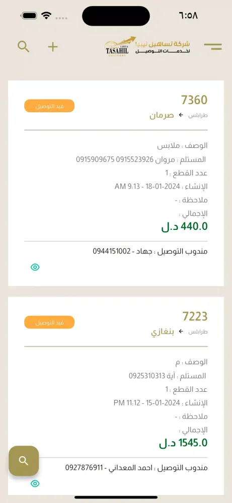 تساهيل ليبيا للتوصيل Screenshots