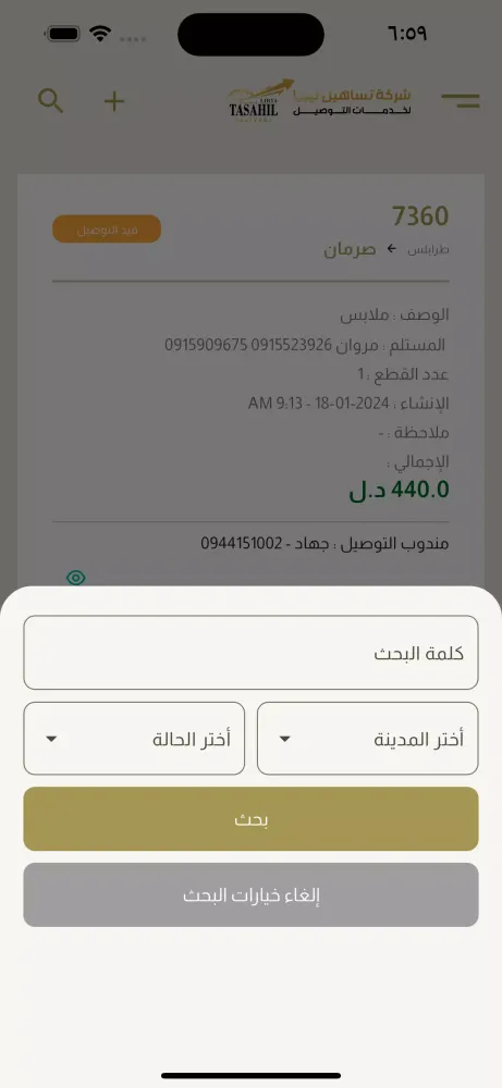 تساهيل ليبيا للتوصيل Screenshots