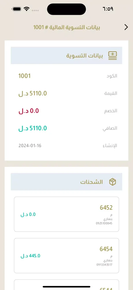 تساهيل ليبيا للتوصيل Screenshots