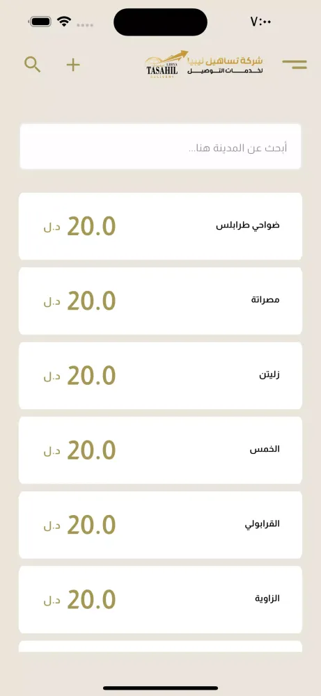 تساهيل ليبيا للتوصيل Screenshots