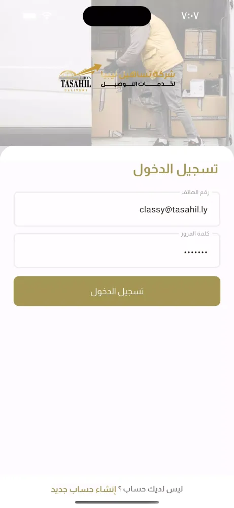 تساهيل ليبيا للتوصيل Screenshots