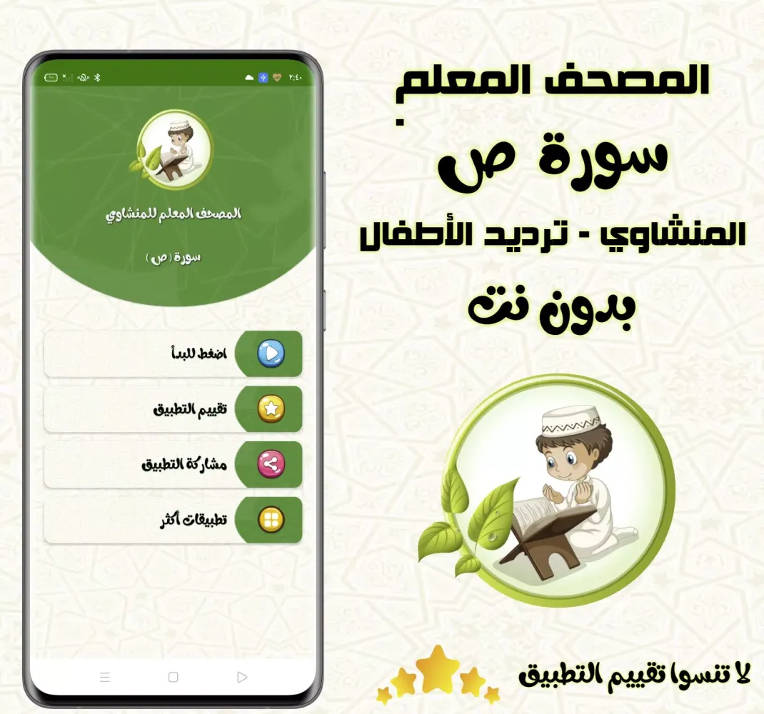 سورة ( ص ) للأطفال بدون نت應用截圖