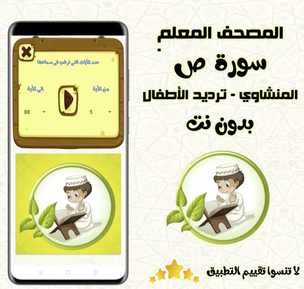 سورة ( ص ) للأطفال بدون نت應用截圖