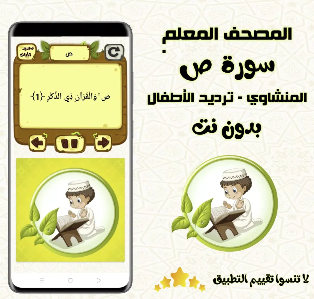 سورة ( ص ) للأطفال بدون نت應用截圖