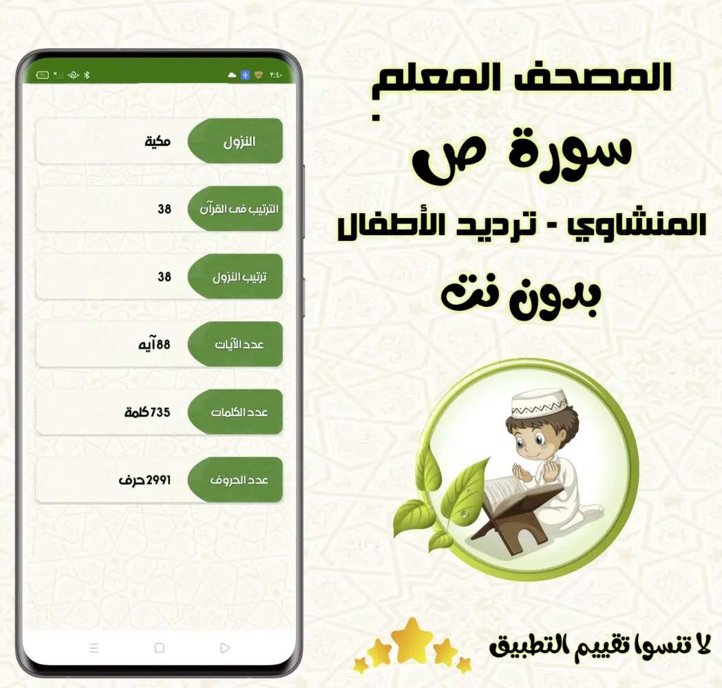 سورة ( ص ) للأطفال بدون نت應用截圖