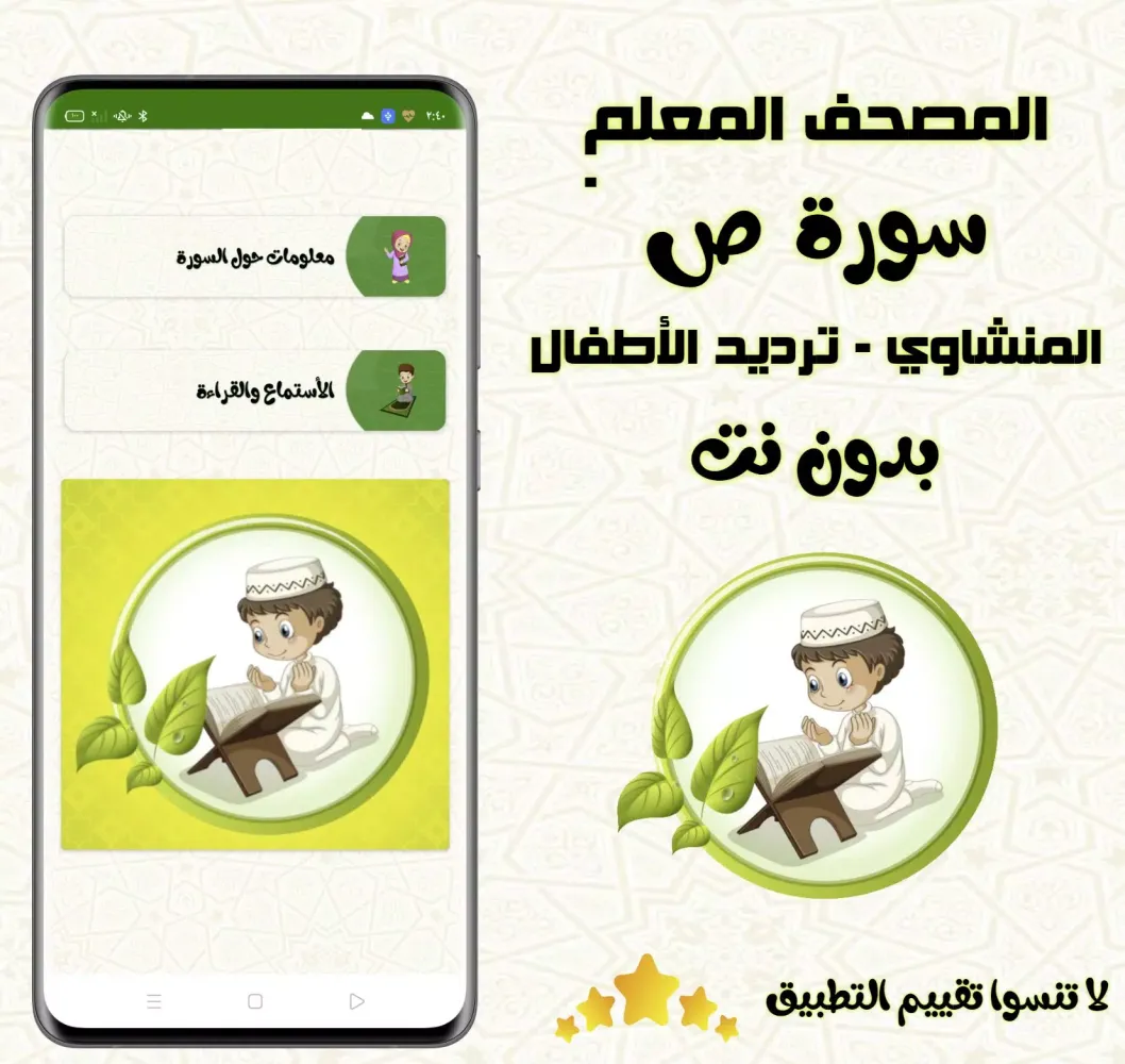 سورة ( ص ) للأطفال بدون نت應用截圖
