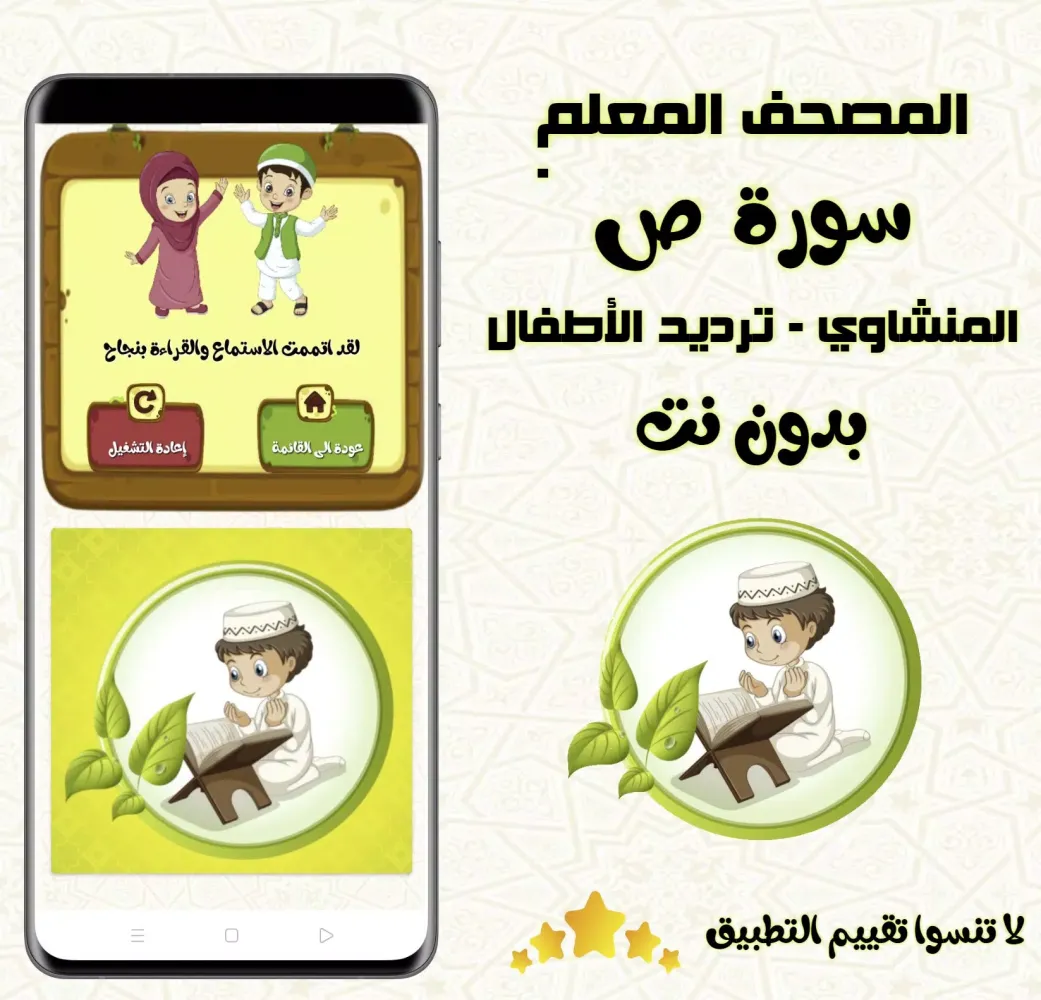 سورة ( ص ) للأطفال بدون نت應用截圖