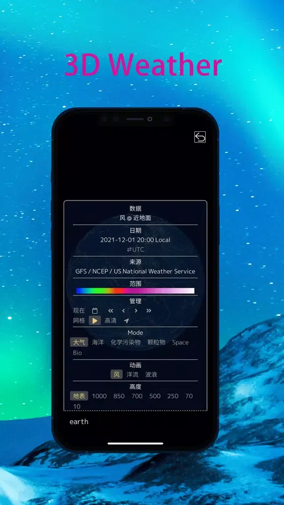 3D Universe -Explore the world应用截图