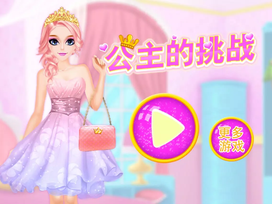 Capturas de pantalla de Princess dress up - challenge iPad 