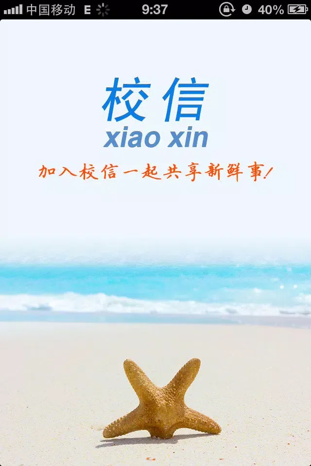 校信通 Ekran Görüntüleri