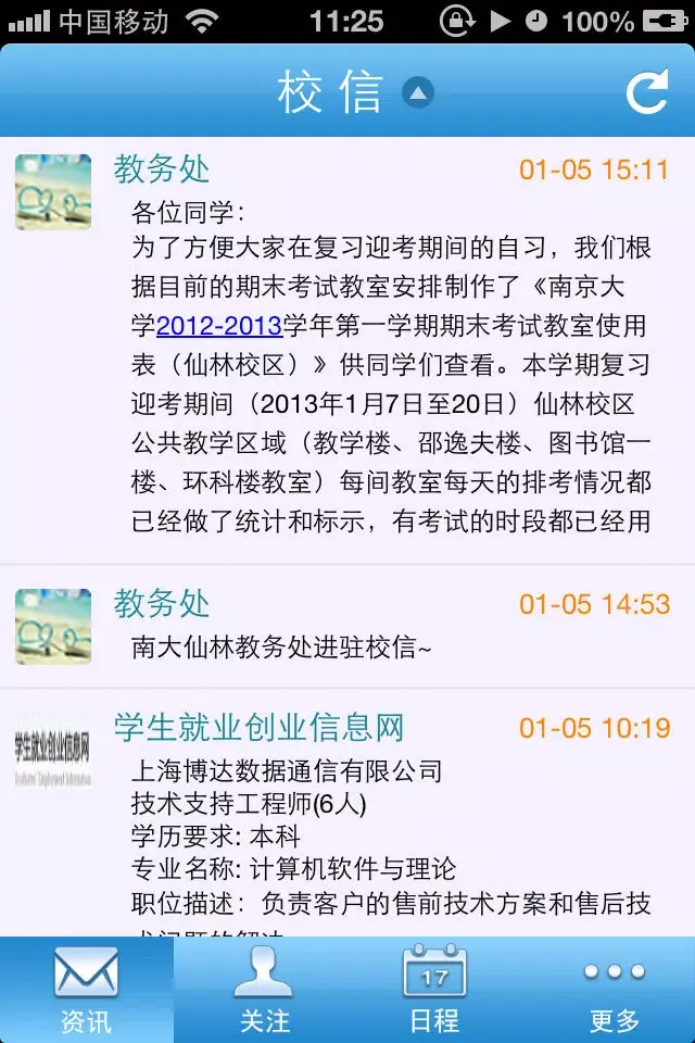 校信通 Ekran Görüntüleri
