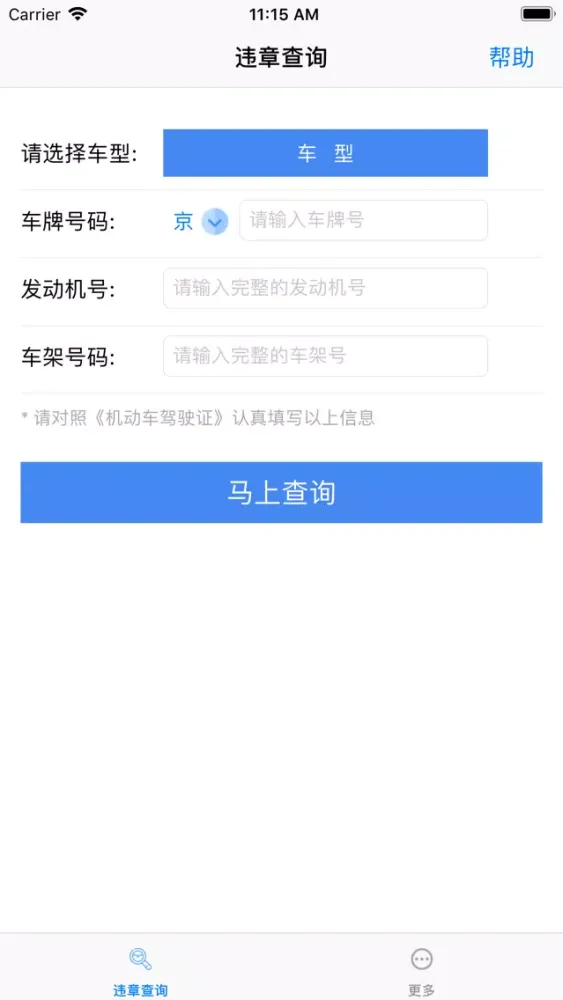 Captures d'écran de 查违章-车辆交通违章查询小助手(精简版)