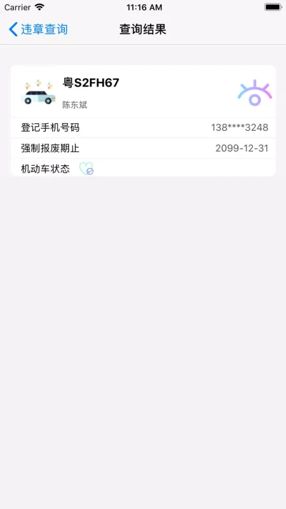 Captures d'écran de 查违章-车辆交通违章查询小助手(精简版)