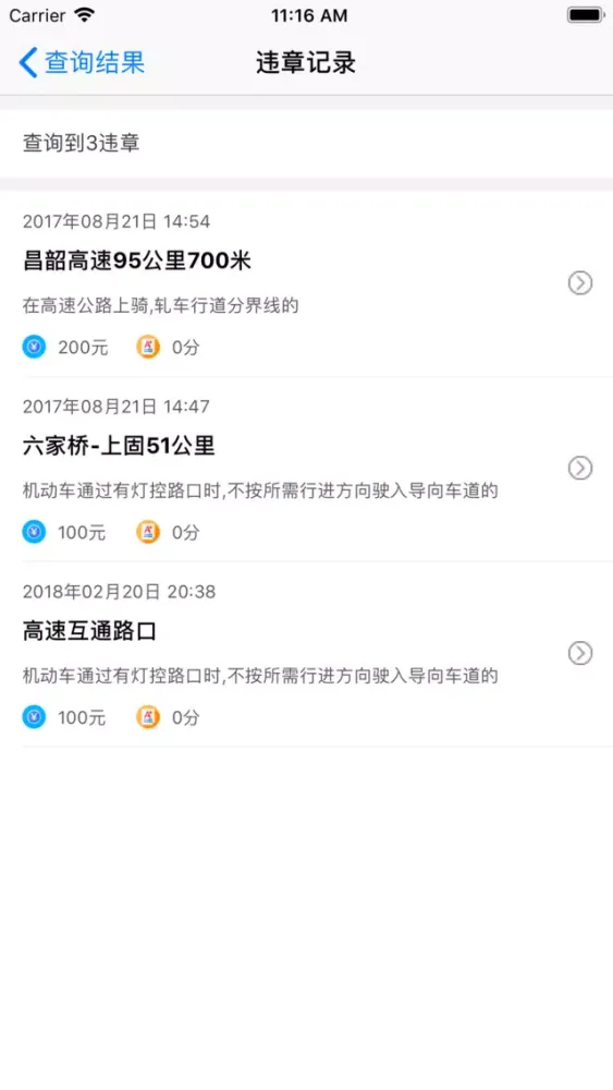 Captures d'écran de 查违章-车辆交通违章查询小助手(精简版)