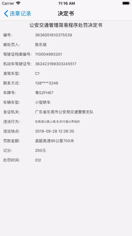 Captures d'écran de 查违章-车辆交通违章查询小助手(精简版)